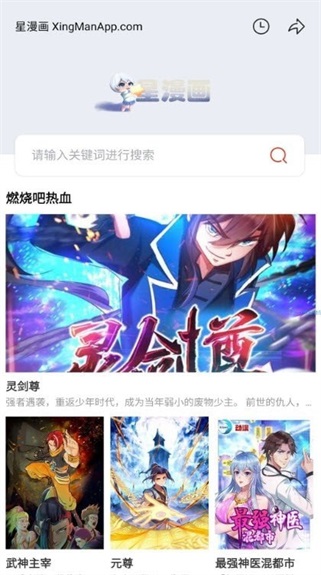 星漫画app下载免费