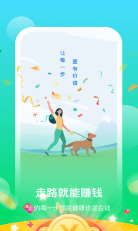 阳光乐步红包版  v0.1.0.2图1