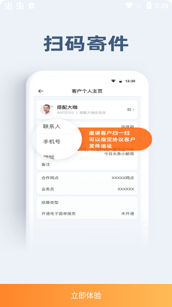 申行者小件员版app下载