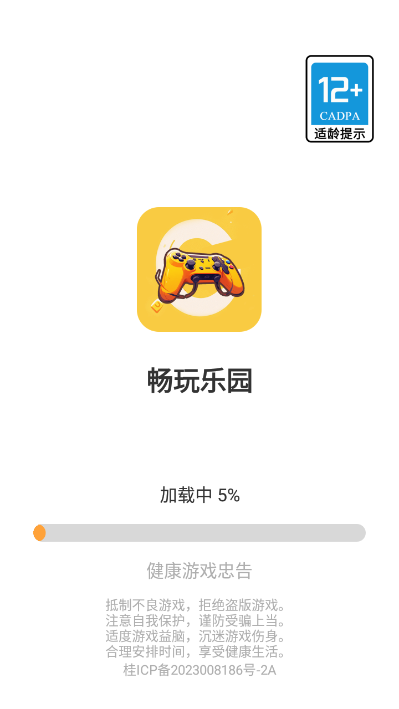 畅玩乐园2021旧版下载  v1.1.9图3