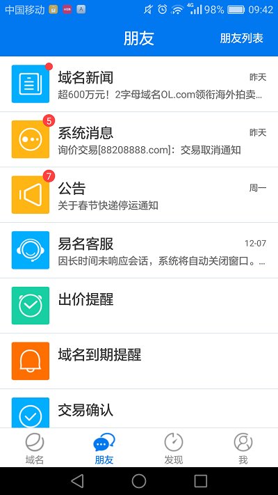 ip域名查询网  v1.3.9图1