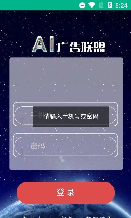 ai广告联盟免费版下载安装官网苹果  v1.0.0图3