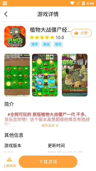 畅玩乐园2015旧版下载安装最新版本  v1.1.9图1