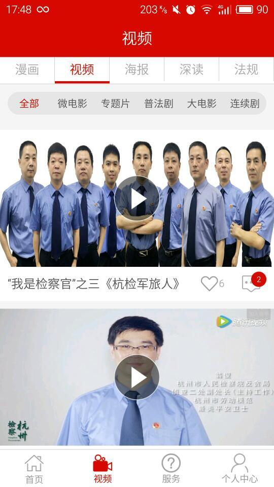 高新智慧检察  v1.3.3图4