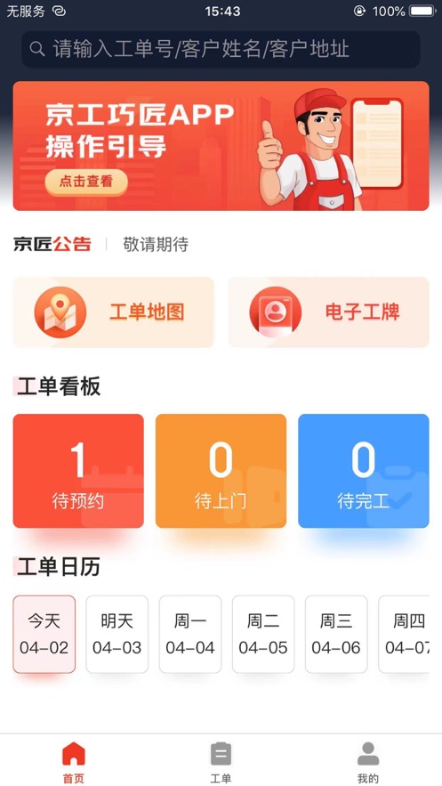 京工巧匠app最新版下载官网苹果  v1.0图2