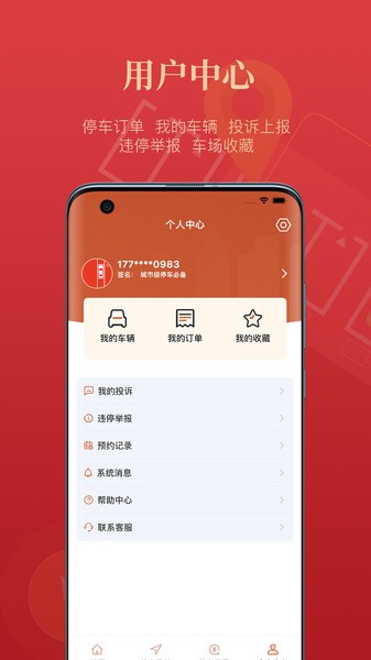 西安泊车  v1.9.9图2