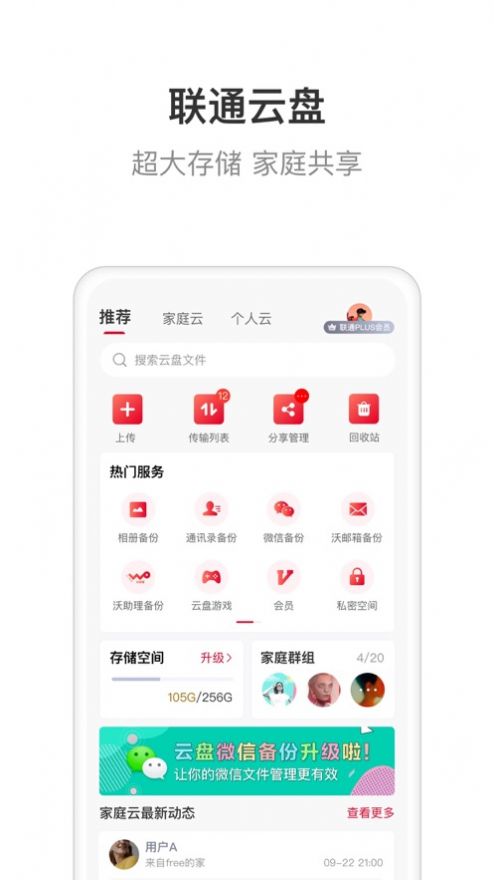 联通智家下载安装华为手机  v6.0.0图2