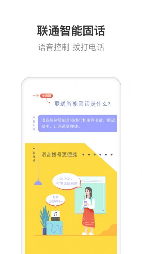 联通智家下载安装华为手机  v6.0.0图3