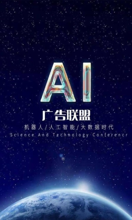 ai广告联盟免费版下载安装官网苹果  v1.0.0图2