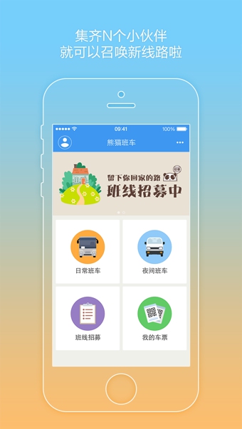 熊猫班车  v1.1.1图2