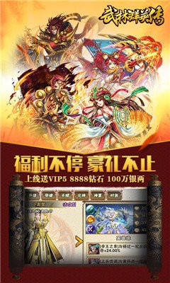 武林群英传安卓版  v1.5.0图3