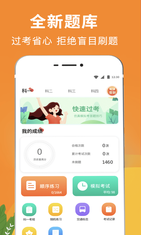 驾校驾考通  v3.1.0图2