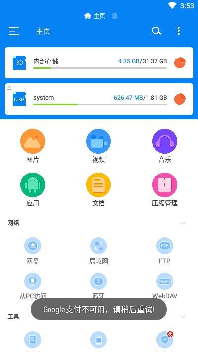 rs文件管理器2.08  v2.0.8图3