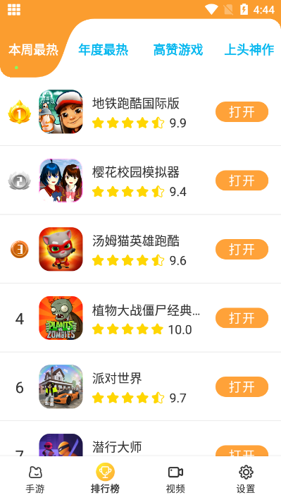 畅玩乐园最新版2024下载苹果手机  v1.1.9图2