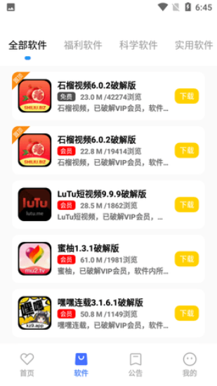 小马软件库4.6.apk  v4.3图2