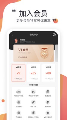 小飞机网盘app官方下载安装最新版