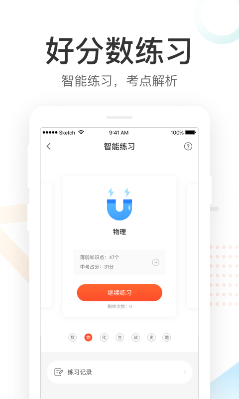 好分数官网app  v3.21.0图2