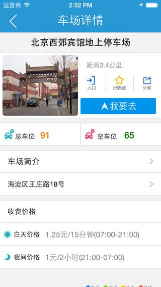 无忧停车  v4.4.0图3