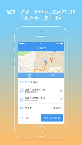 熊猫班车  v1.1.1图4