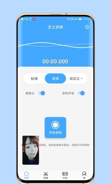 芝士录屏软件免费版下载安装苹果手机  v3.5.1图2