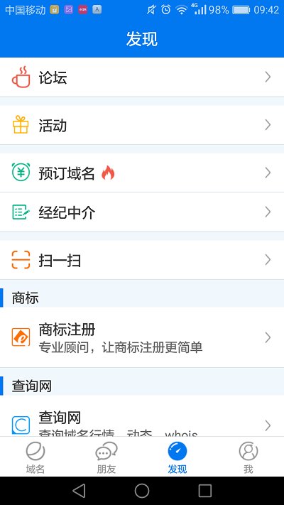 国内免费域名dns  v1.3.9图2