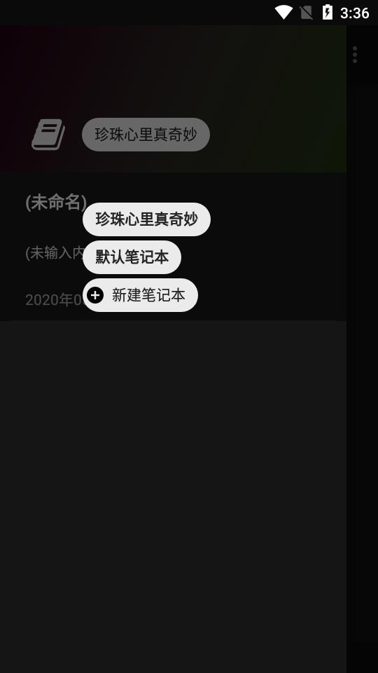 竹简笔记  v1.0.8图3