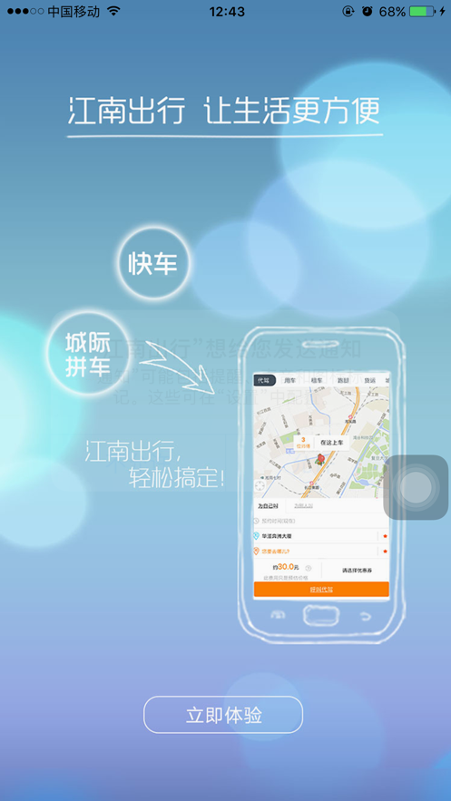 江南出行司机app下载苹果版官网  v4.9.8图2