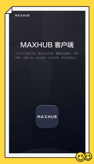 maxhub苹果手机投屏  v1.2.0图1