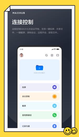 maxhub手机投屏助手  v1.2.0图2