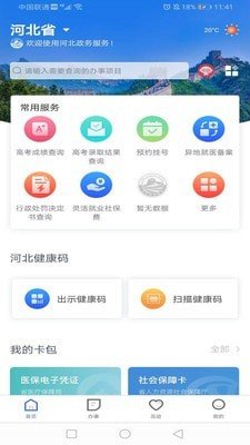 冀时办2.0版本  v2.1.3图3