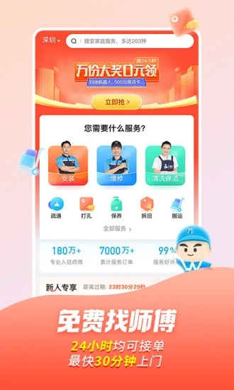 万师傅手机版下载安装  v7.9.0图2