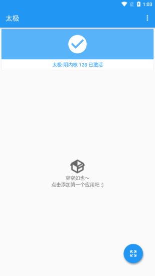 太极Xposed框架下载  v14.0.6图3