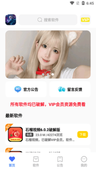 小马软件库最新下载安装手机版  v4.3图3