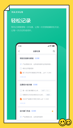 maxhub官网登录  v1.2.0图3