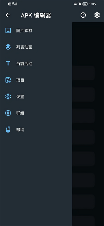 apk编辑器中文版下载安装最新版  v1.5.9图3