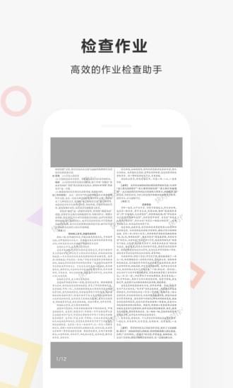 快对作业免费高清版下载  v2.1.0图3