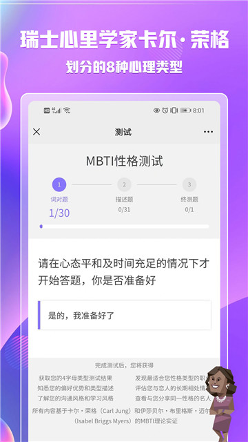 mbti版本  v1.1.7图2