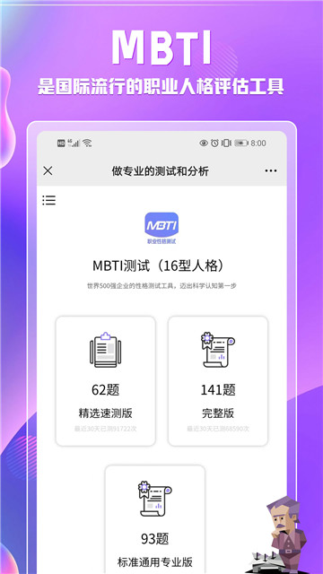 mbtiapp下载  v1.1.7图1