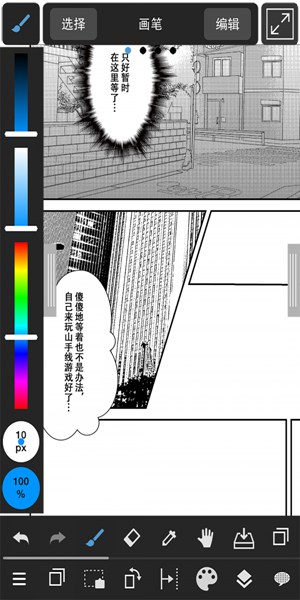 MediBangPaint安卓版  v1.0图4