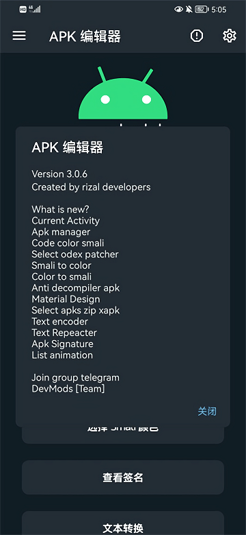 APK编辑器5.0  v1.5.9图1