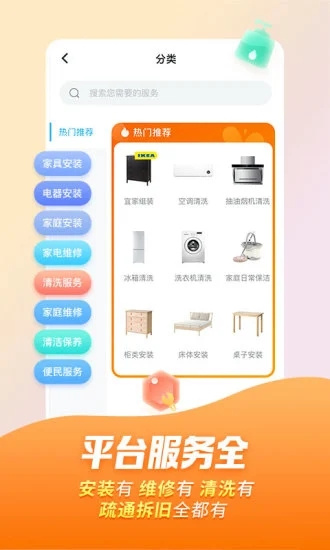 万师傅接单平台app最新版