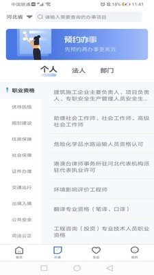 冀时办app官网  v2.1.3图2