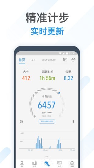 动动计步器安卓版下载  v8.1.1图3