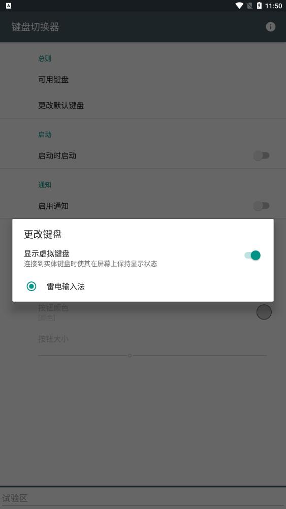 映射键盘切换器  v1.6图1