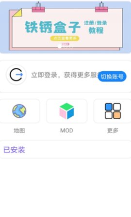 铁锈盒子app官网下载安装  v2.1.3图3