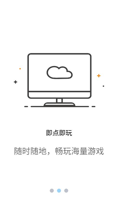 云点击云电脑最新版本  v1.0.1图2