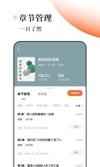 番茄作家助手2023  v1.2.0图1