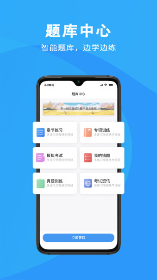 智课网校  v1.0.0图1