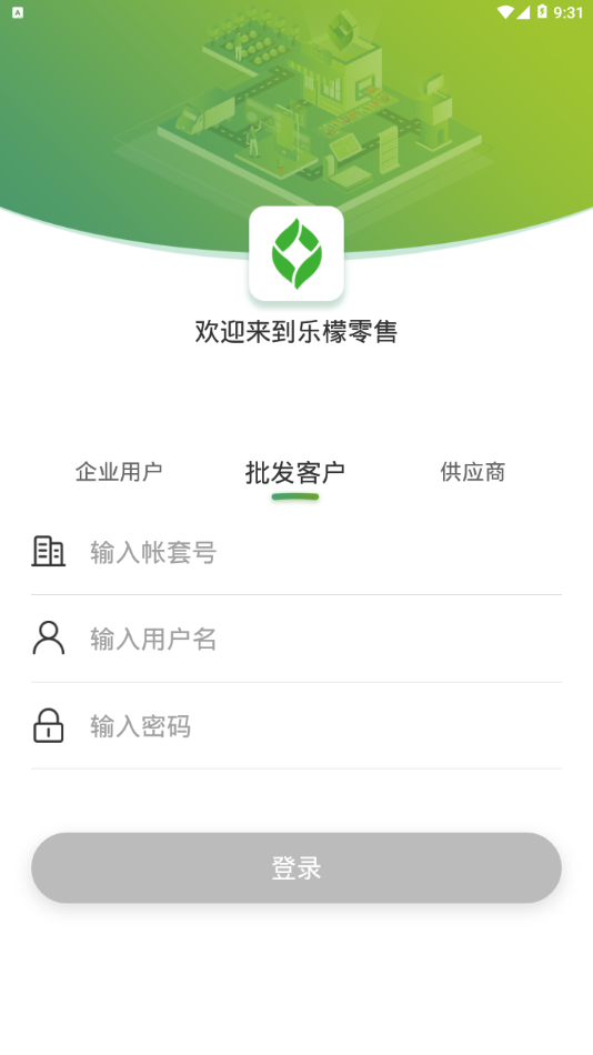 乐檬零售登陆  v3.8图1