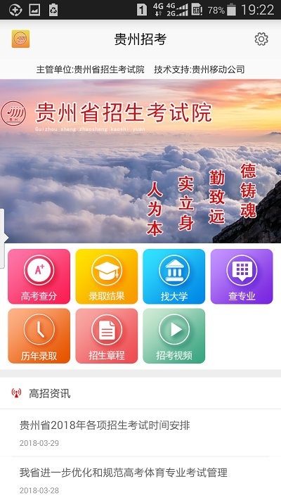 贵州招考网官网入口2024高考报名  v1.4.2图2